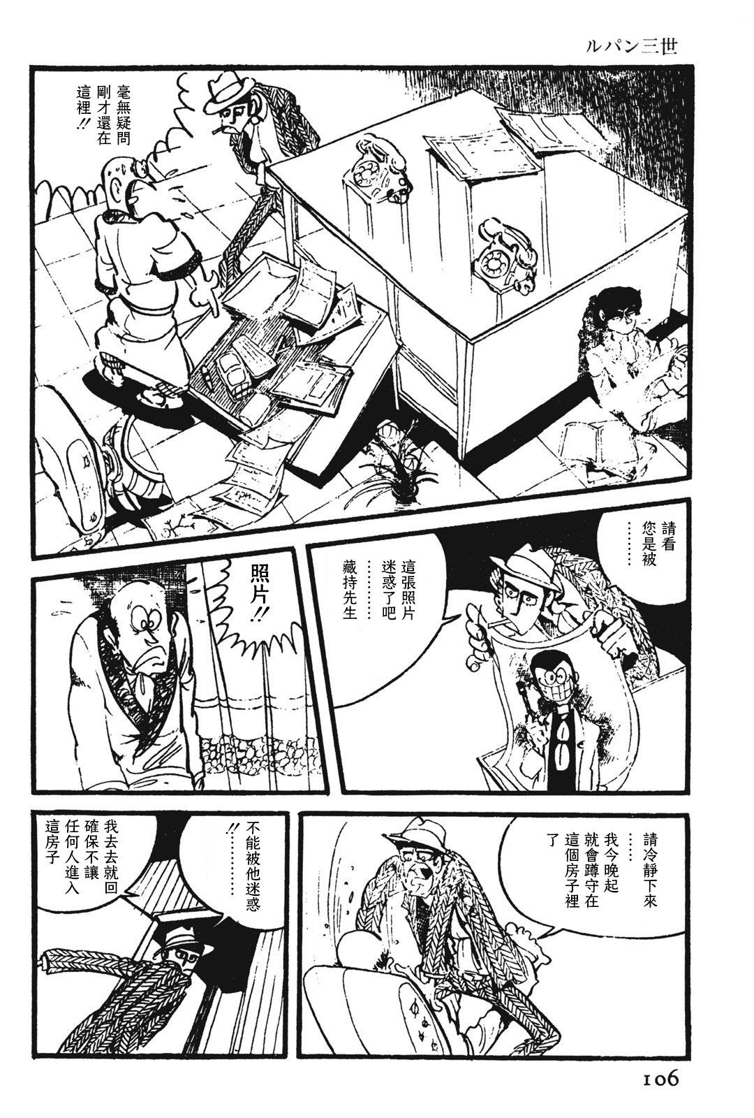 🍔鲁邦三世新冒险 第10话 第12页