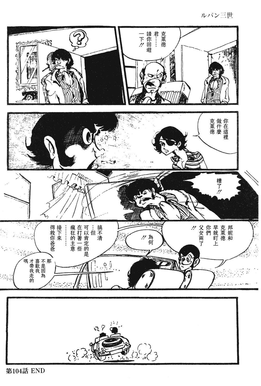 🍔鲁邦三世新冒险 第10话 第20页