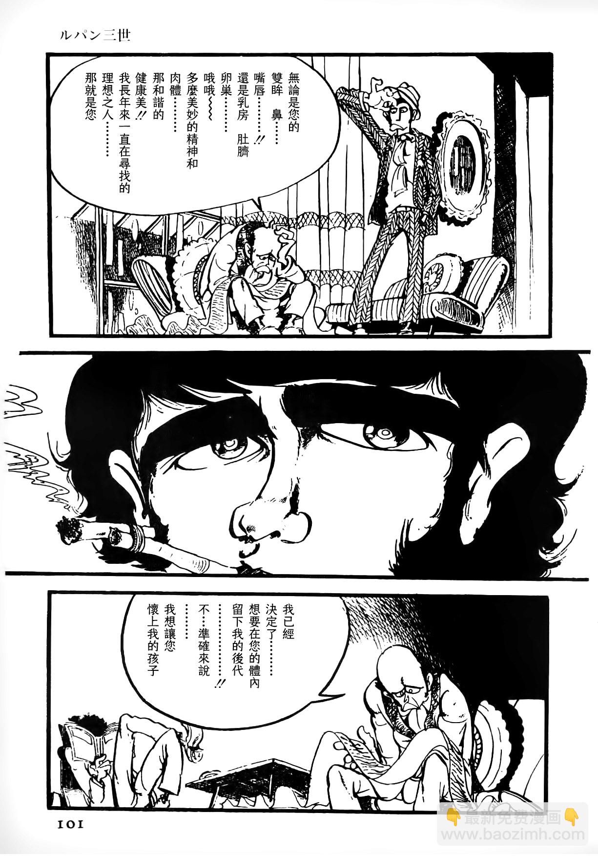 🍔鲁邦三世新冒险 第10话 第7页