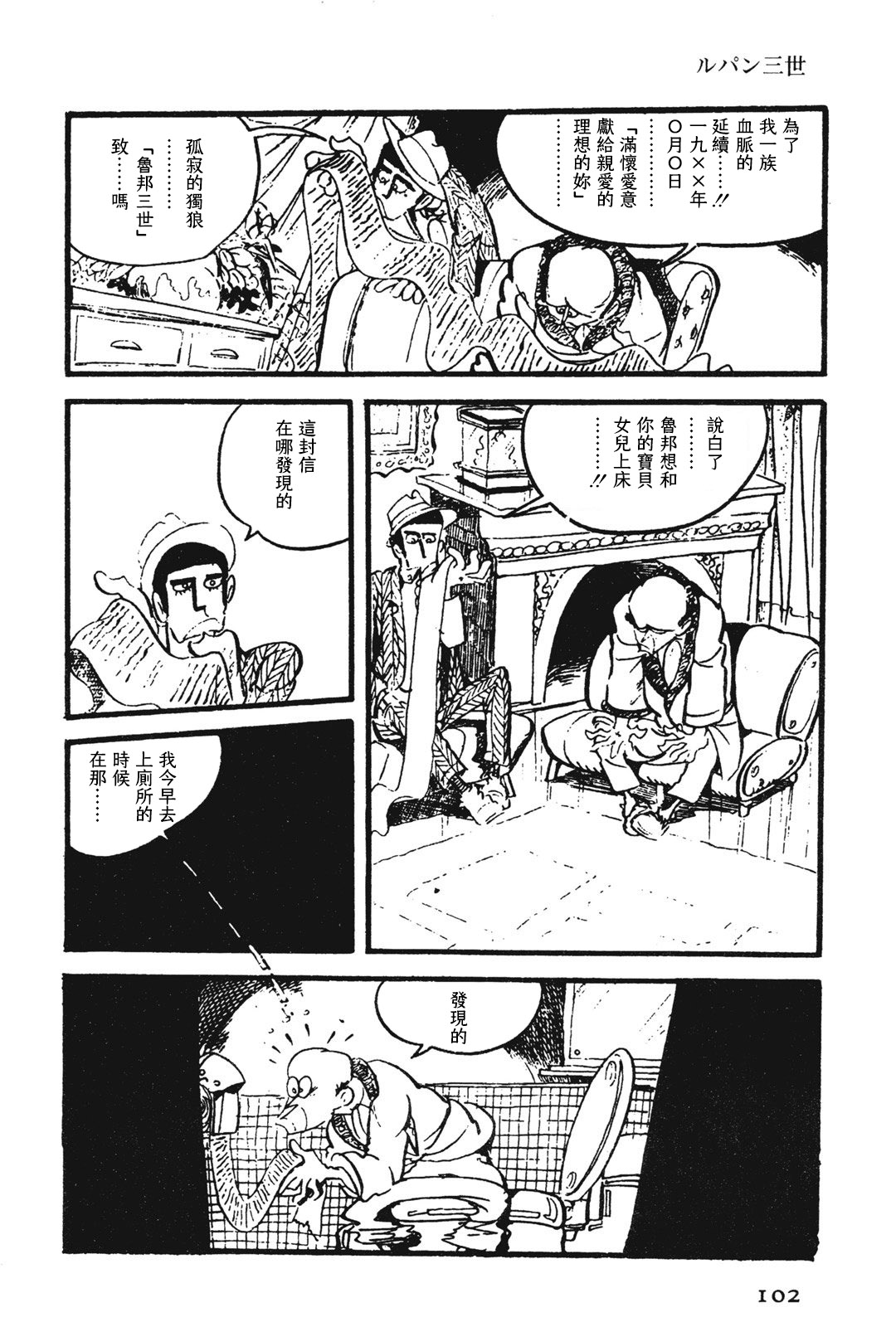 🍔鲁邦三世新冒险 第10话 第8页