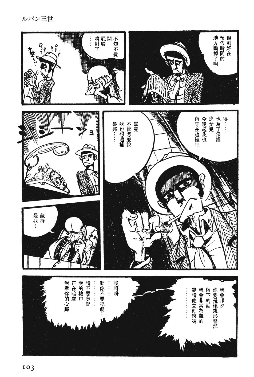 🍔鲁邦三世新冒险 第10话 第9页