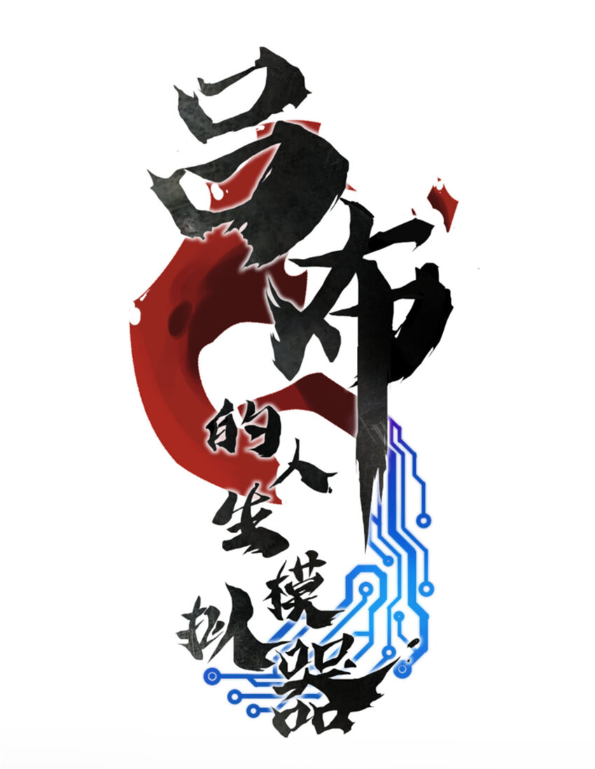 01 01-第2话