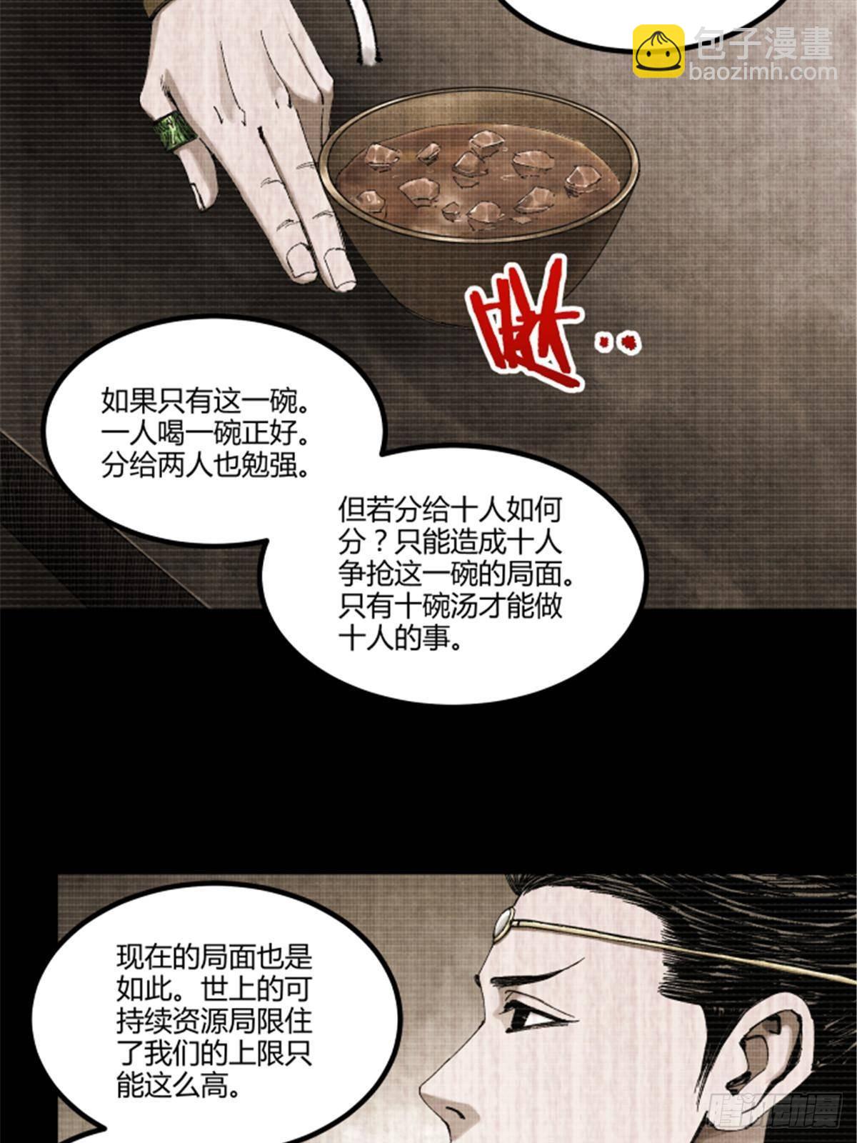 101 最后的笔记&middot;其二(1/3)-第102话