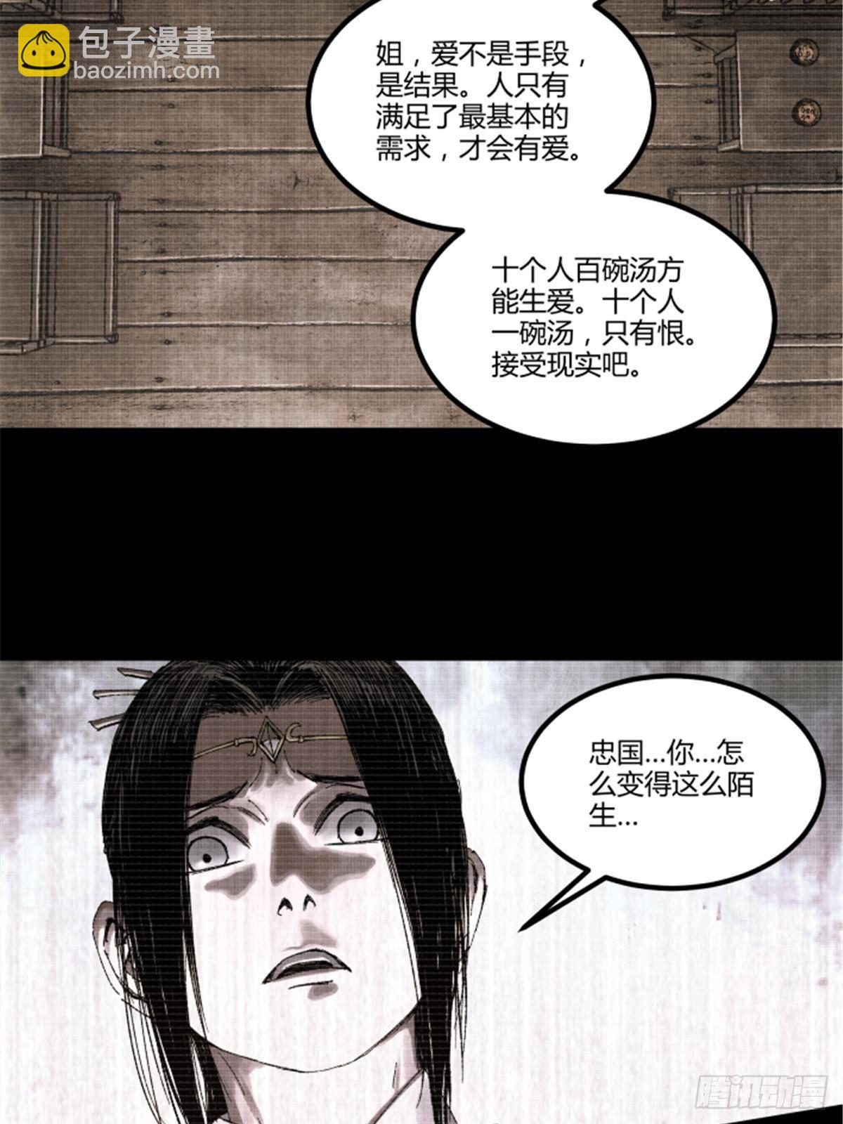 101 最后的笔记&middot;其二(1/3)-第102话