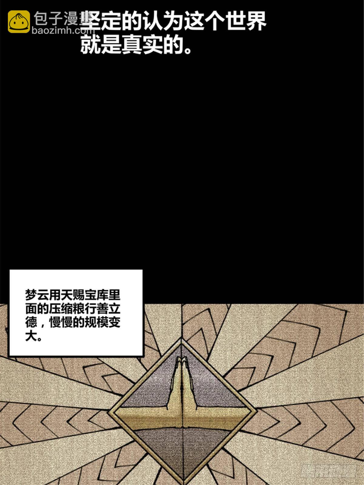 101 最后的笔记&middot;其二(1/3)-第102话