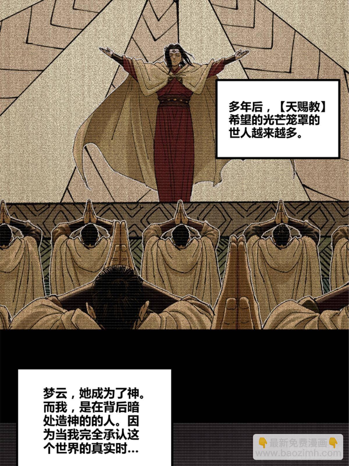 101 最后的笔记&middot;其二(1/3)-第102话
