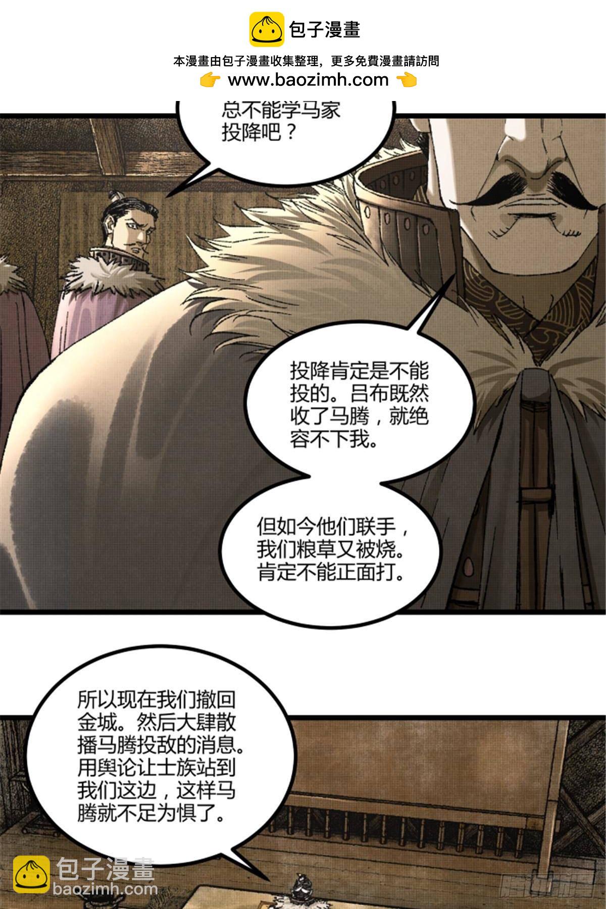 105 西凉落幕(1/2)-第106话