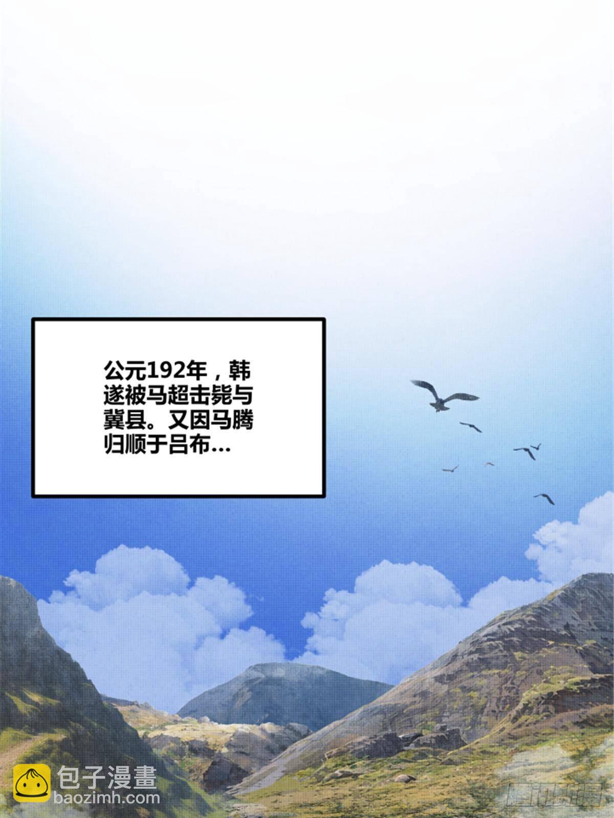 105 西凉落幕(1/2)-第106话