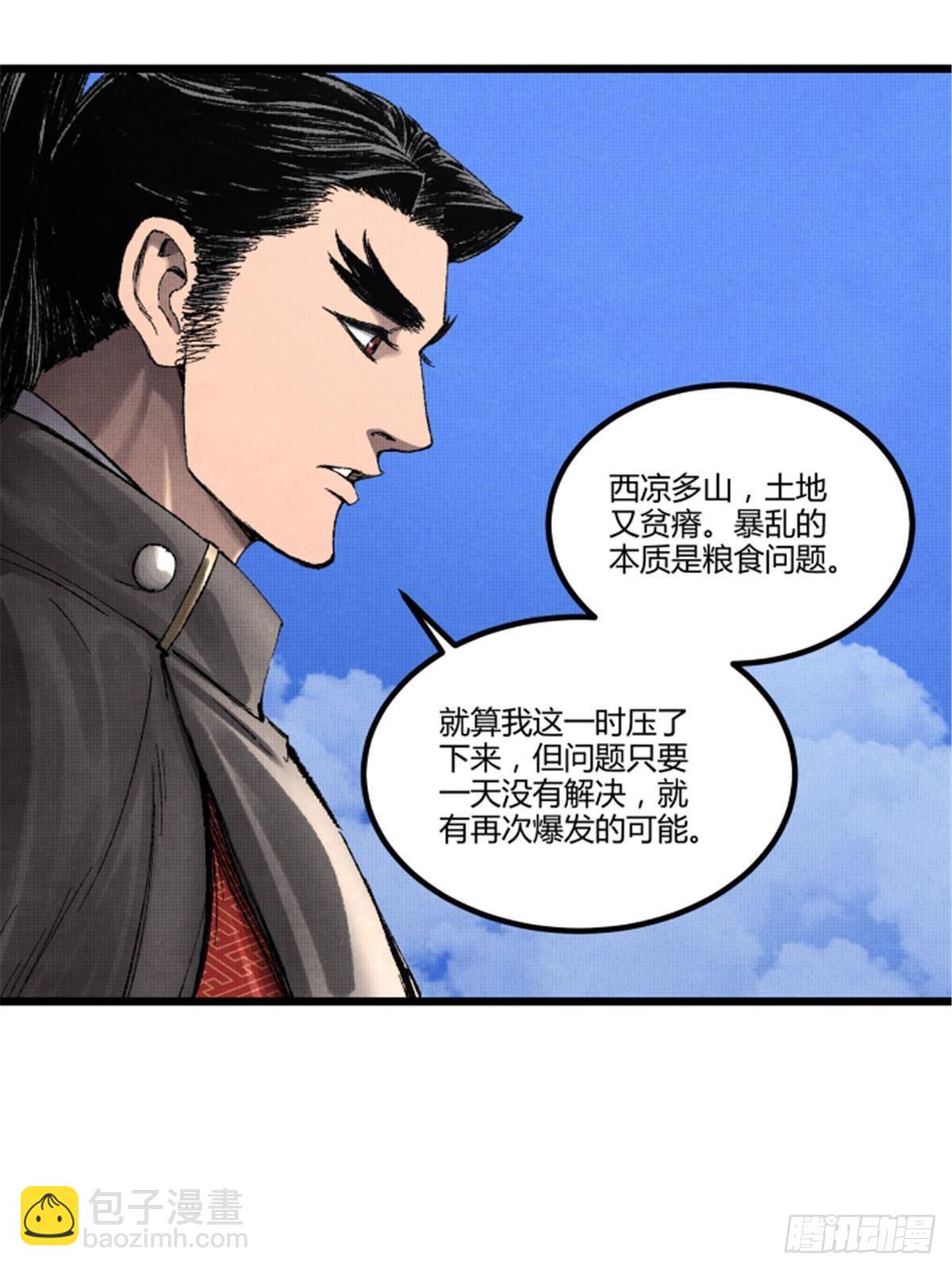105 西凉落幕(1/2)-第106话