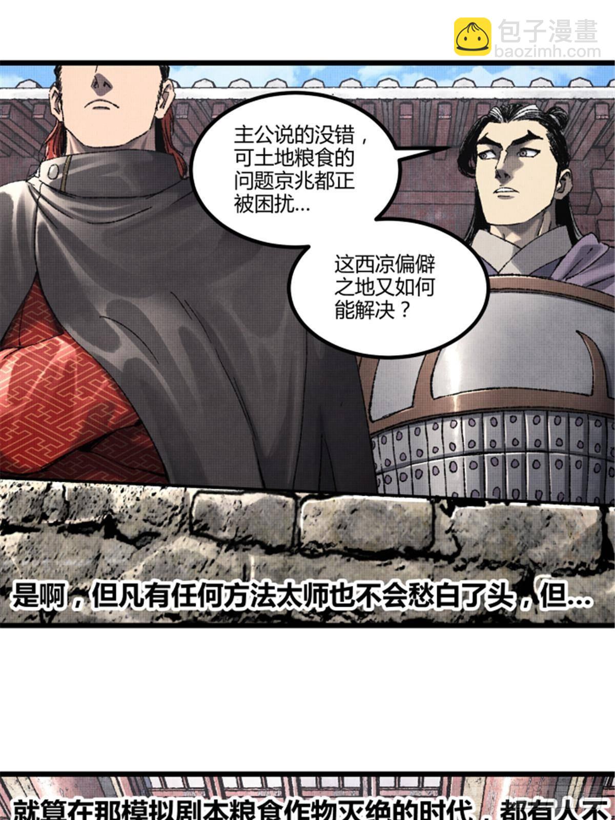105 西凉落幕(1/2)-第106话