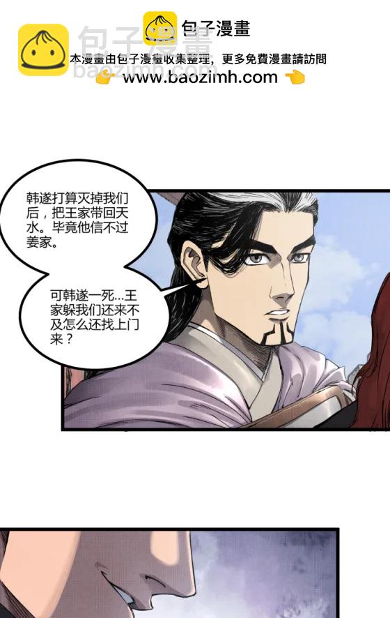 106 王家之女&middot;王异(1/2)-第108话