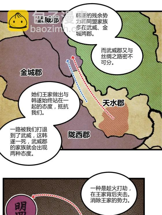106 王家之女&middot;王异(1/2)-第108话
