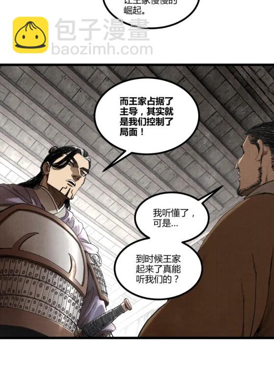 106 王家之女&middot;王异(1/2)-第108话
