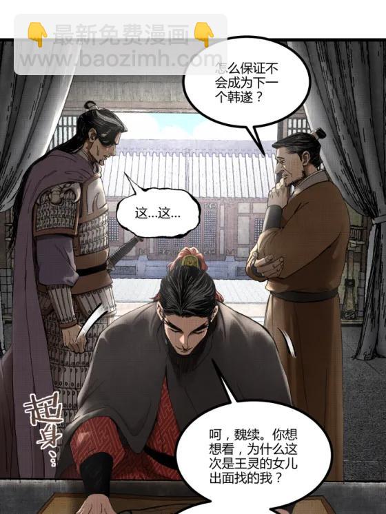 106 王家之女&middot;王异(1/2)-第108话