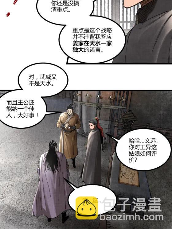 106 王家之女&middot;王异(1/2)-第108话