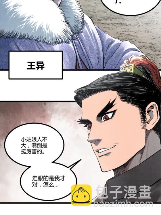106 王家之女&middot;王异(1/2)-第108话