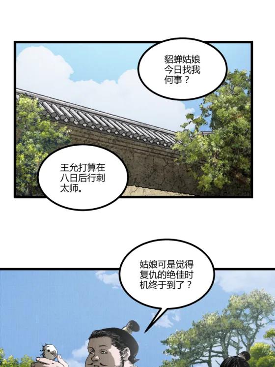 108 谋反(1/2)-第110话