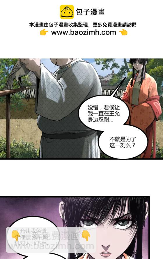 108 谋反(1/2)-第110话
