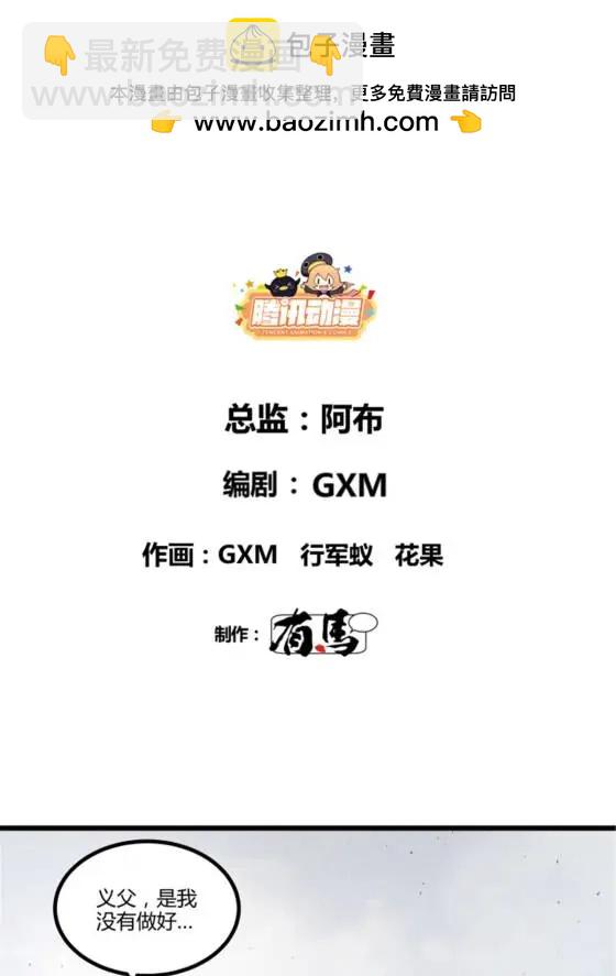 110 倒反天罡(1/2)-第112话