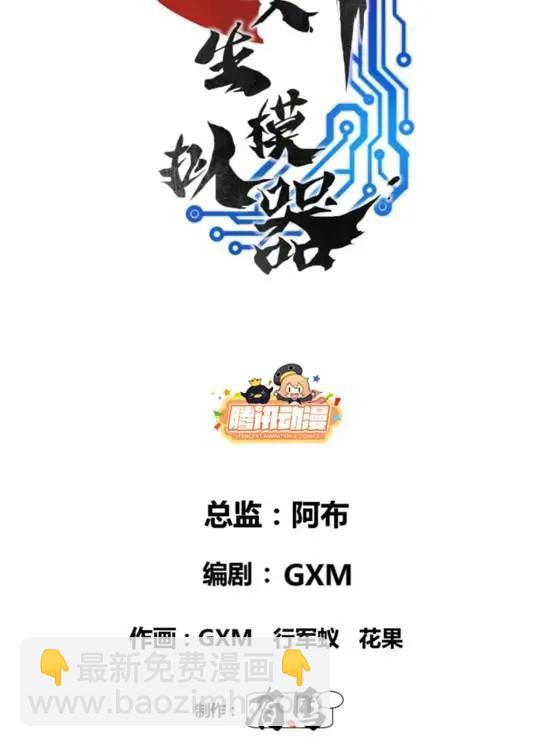 112 一石三鸟(1/2)-第114话