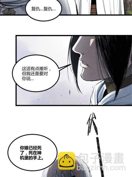116 神机堡主(1/2)-第118话