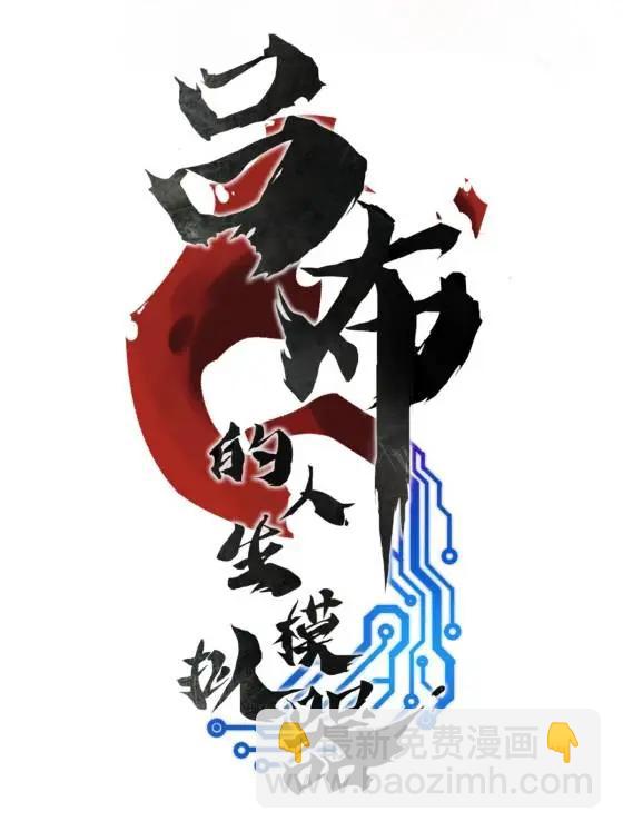 124 尘埃落定(1/2)-第126话