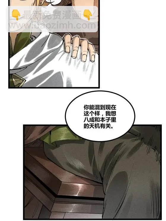 128 仙缘人(1/2)-第130话
