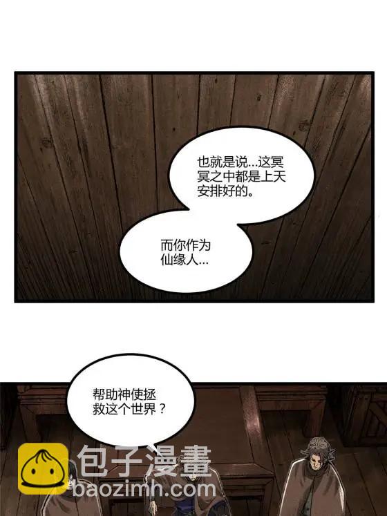 128 仙缘人(1/2)-第130话