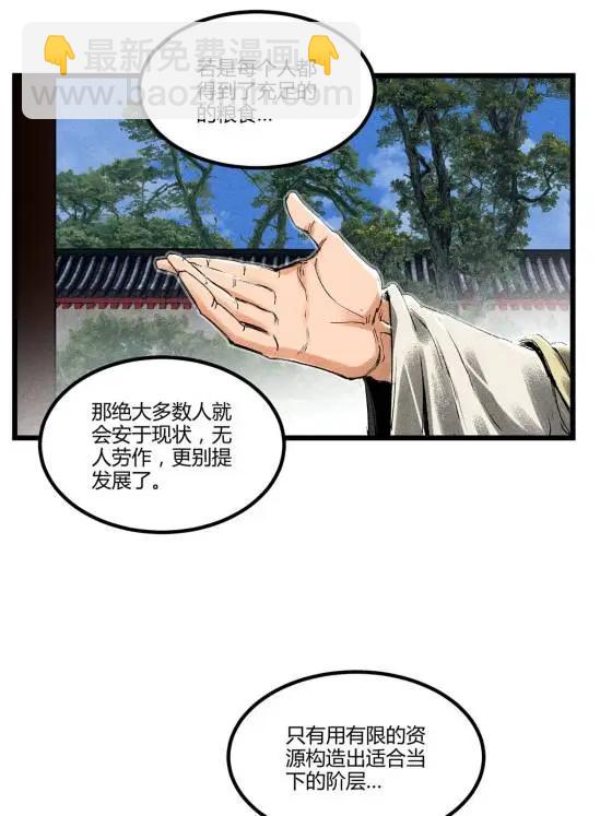 128 仙缘人(1/2)-第130话