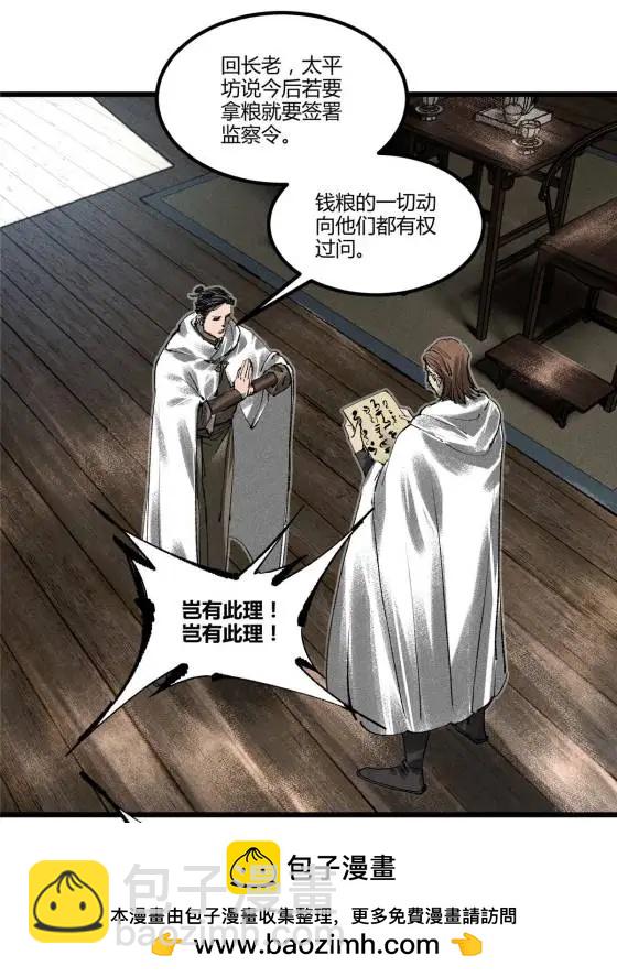 128 仙缘人(1/2)-第130话