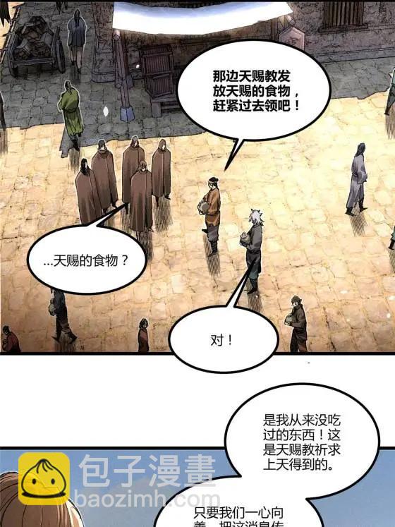 128 仙缘人(1/2)-第130话