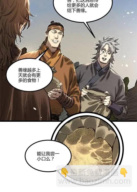 128 仙缘人(1/2)-第130话