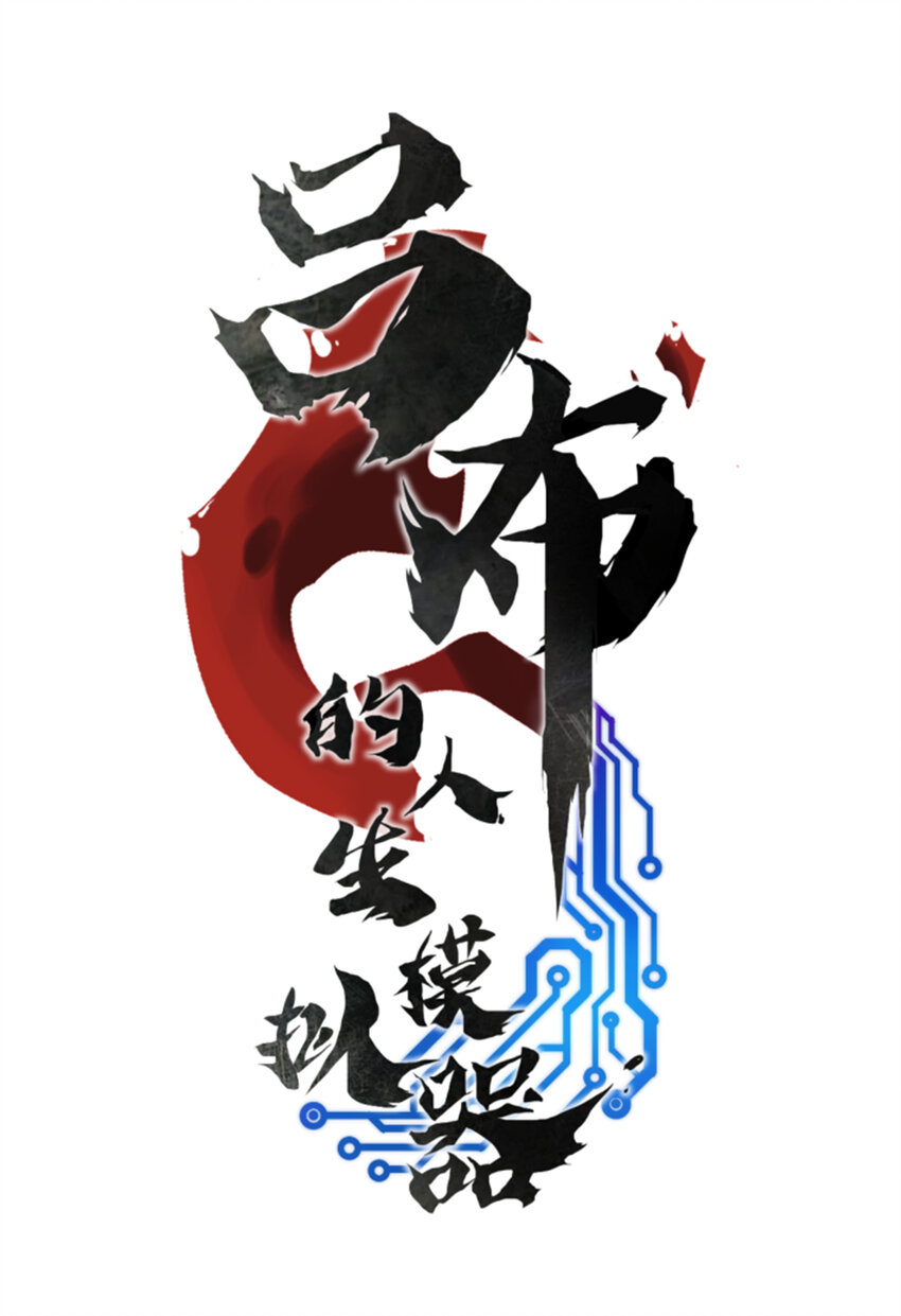 17 17-第18话