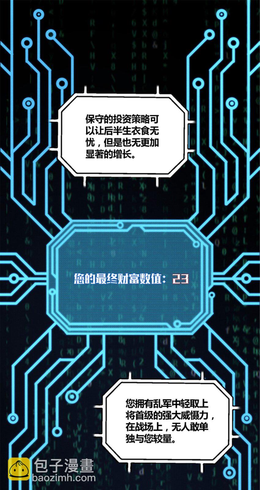 23 最后的马蹄声-第24话