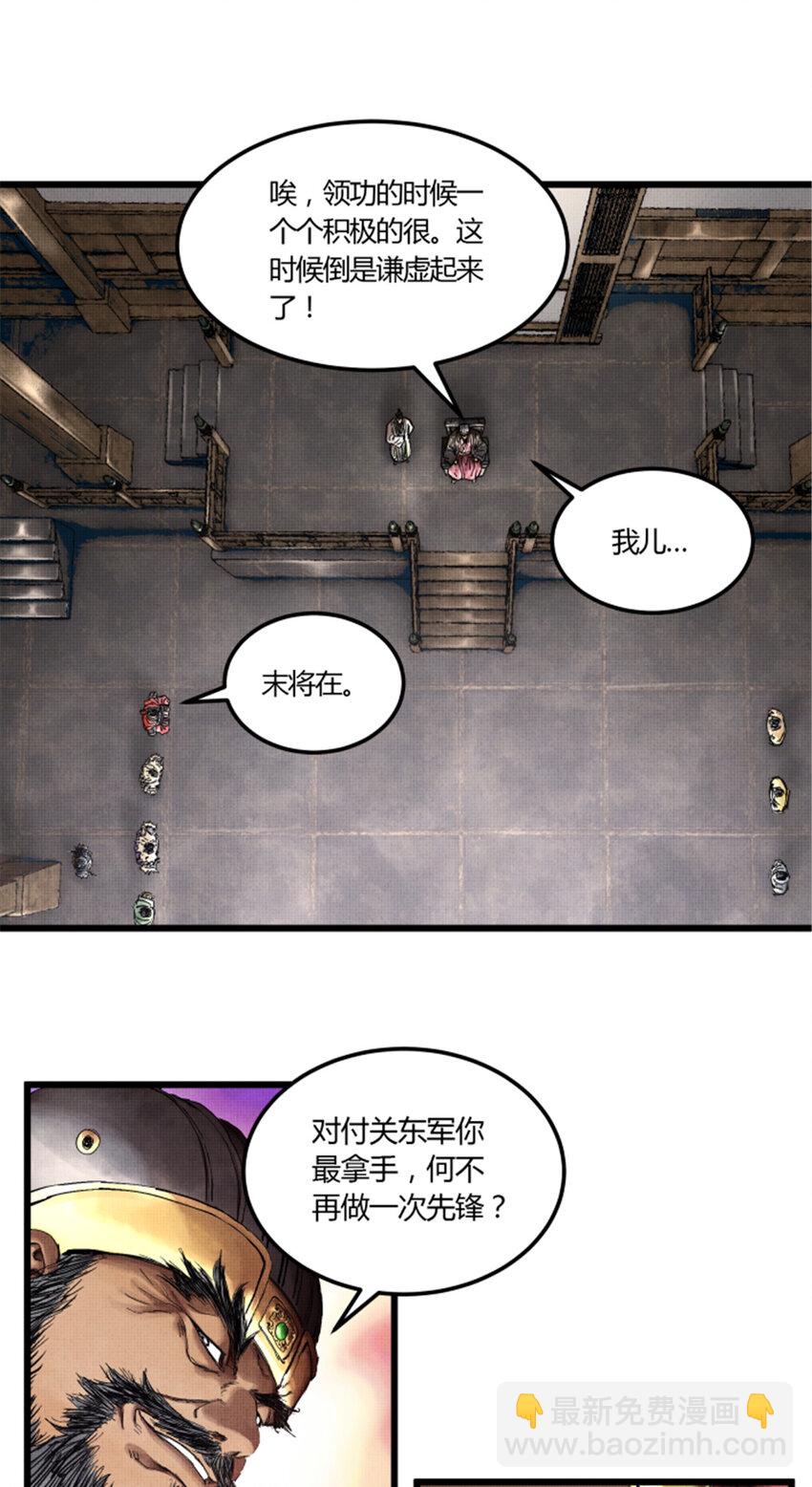 25 陷阵营&middot;高顺-第26话
