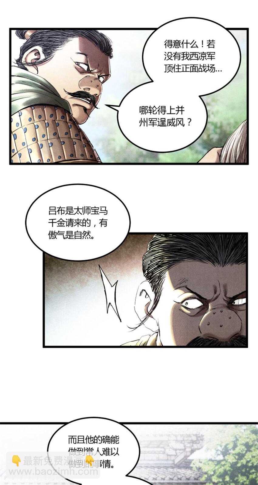 25 陷阵营&middot;高顺-第26话