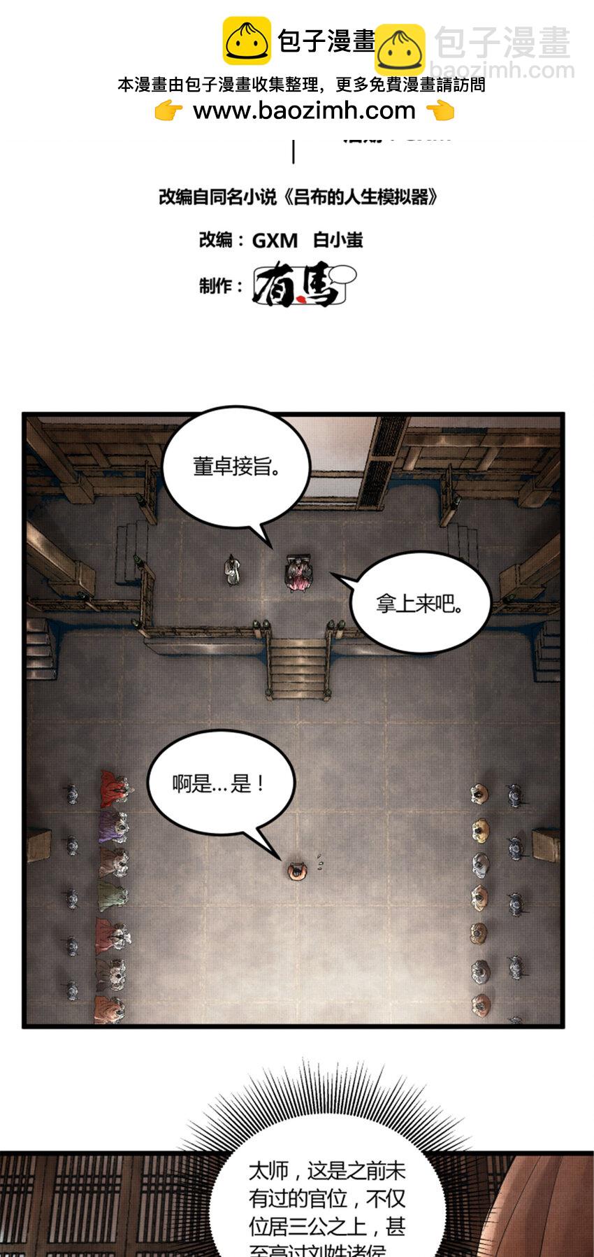 25 陷阵营&middot;高顺-第26话