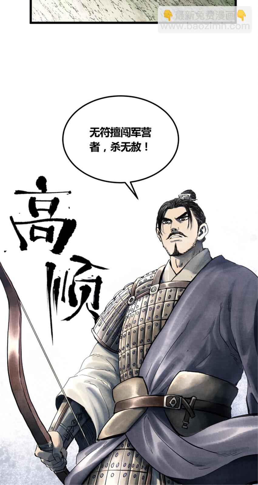25 陷阵营&middot;高顺-第26话