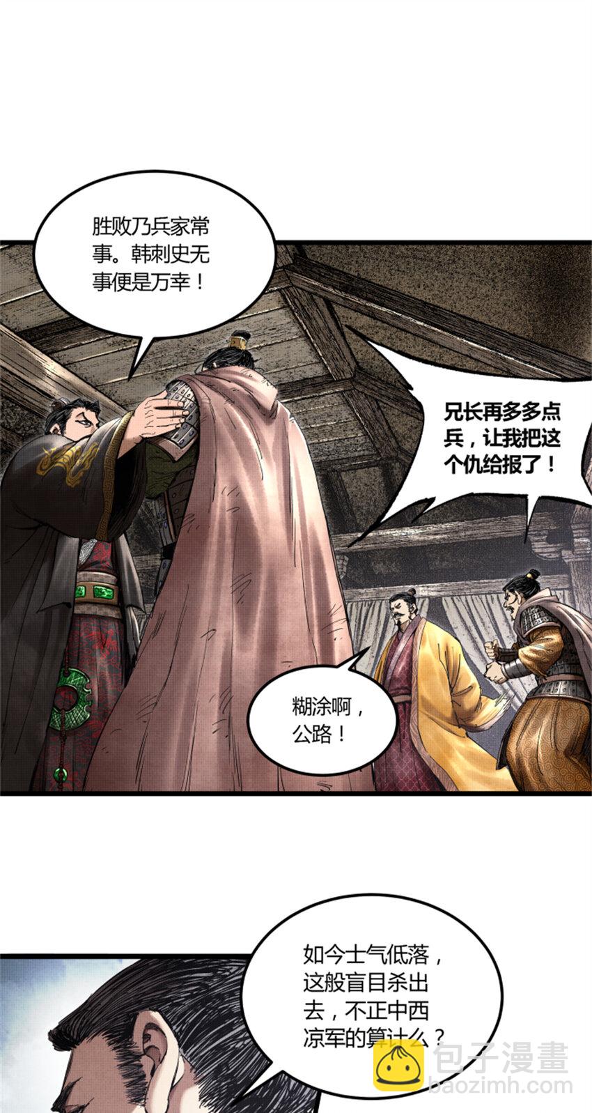 29 无双将军-第30话