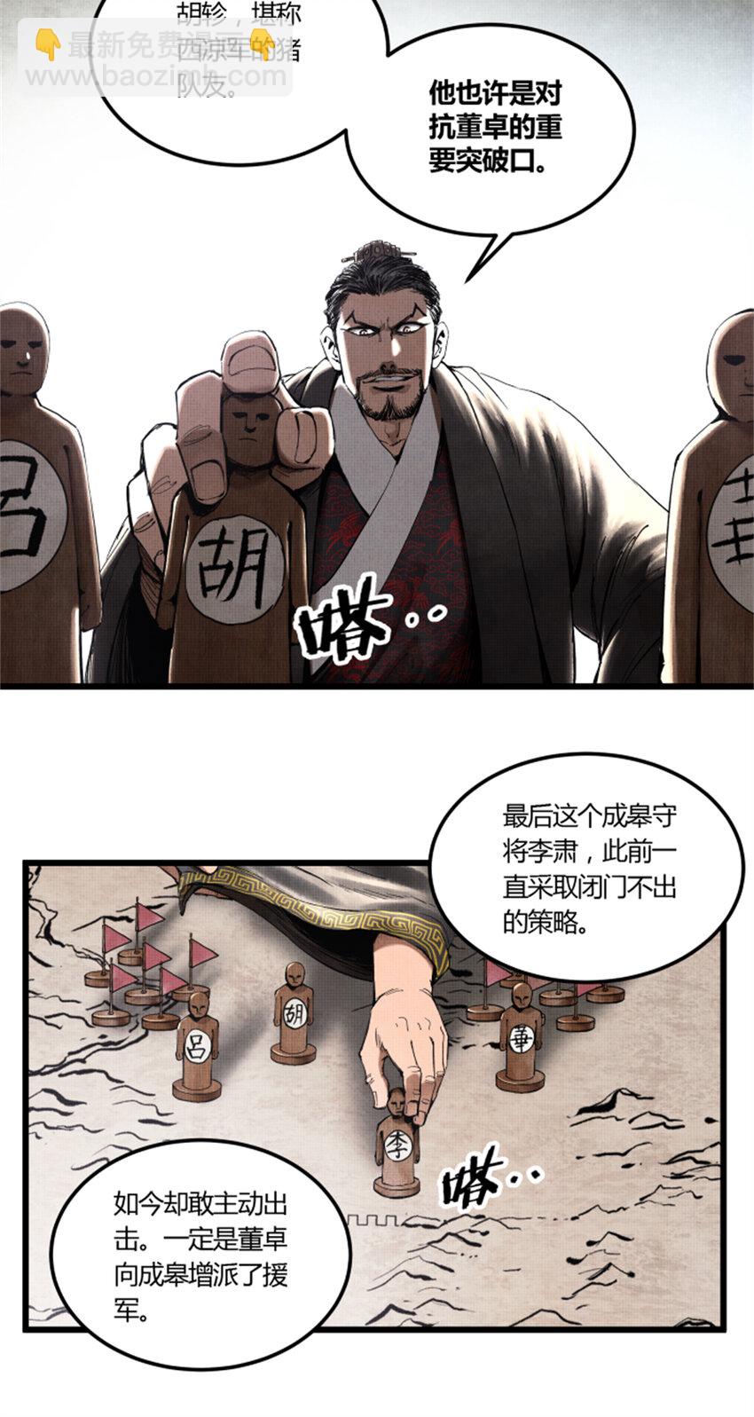 29 无双将军-第30话