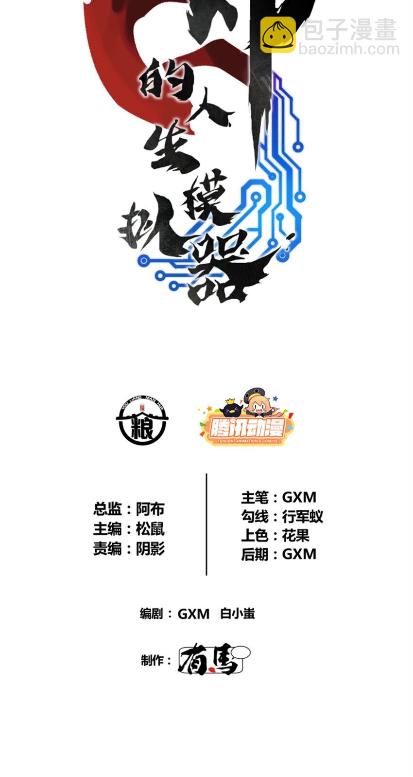 29 无双将军-第30话