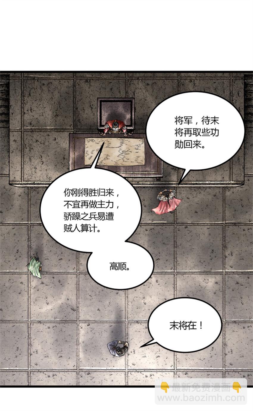 29 无双将军-第30话