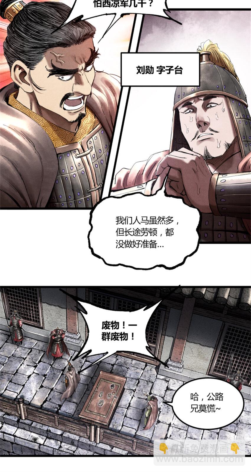 29 无双将军-第30话