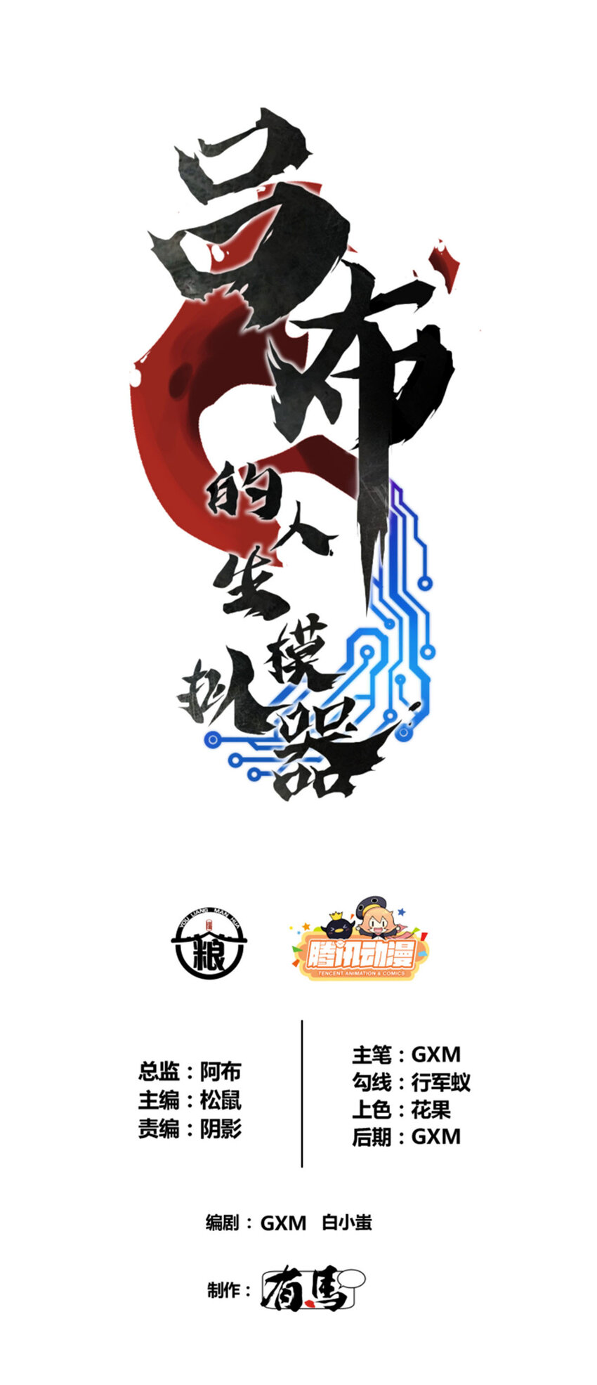 31 白马&middot;公孙瓒-第32话