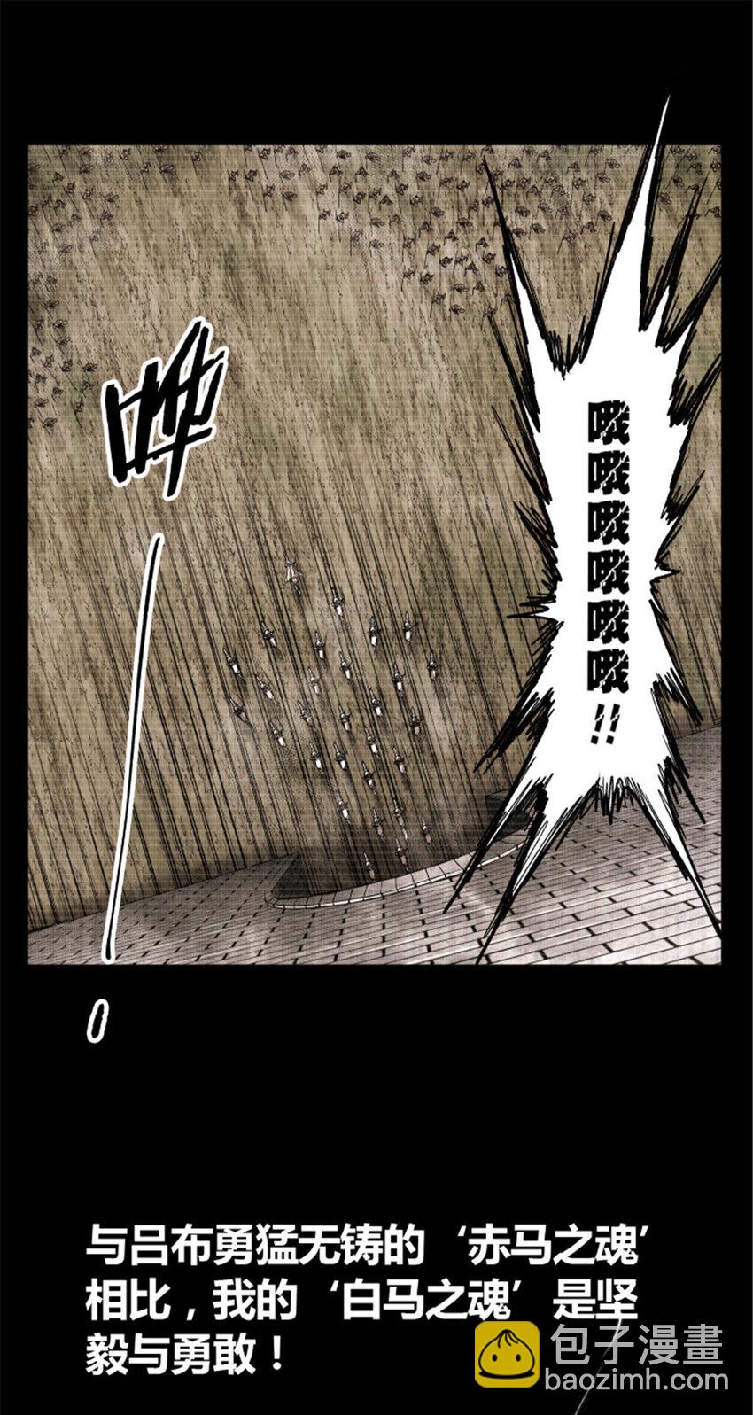 31 白马&middot;公孙瓒-第32话