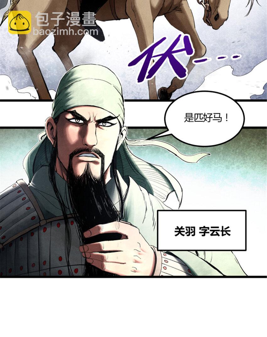 31 白马&middot;公孙瓒-第32话