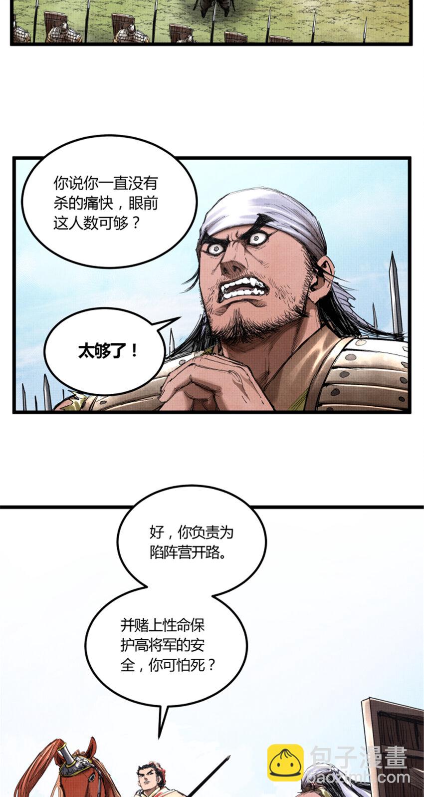 41 燕将军的战术-第42话