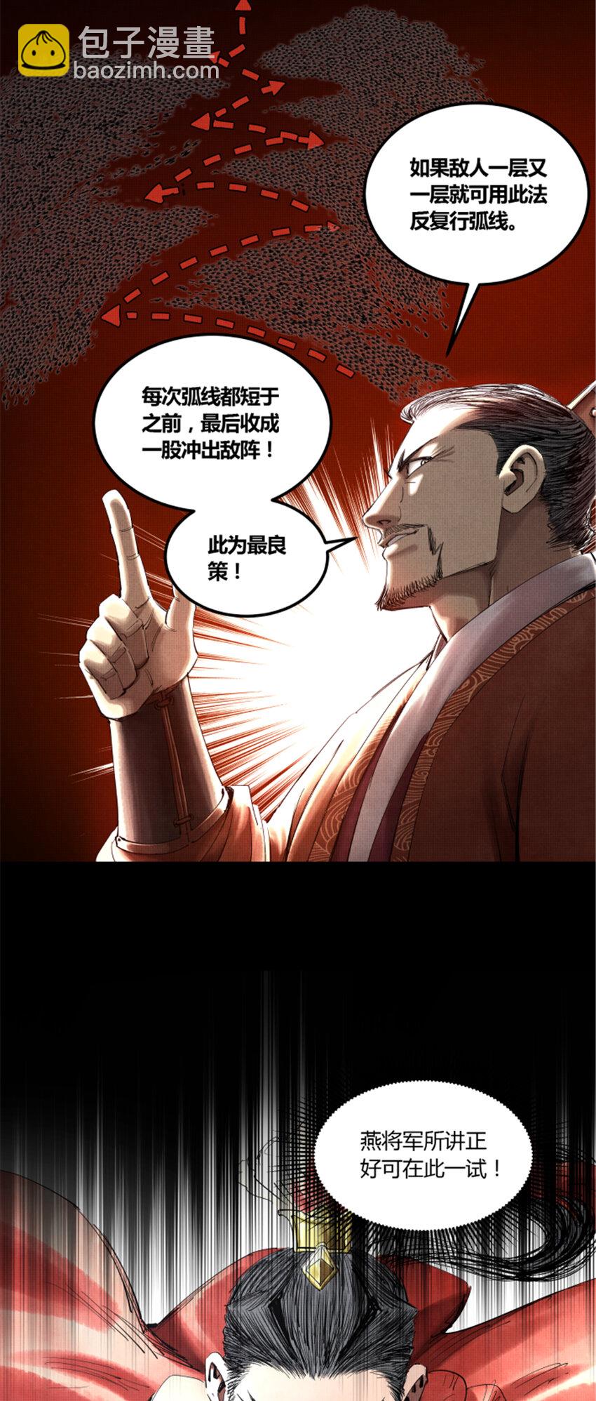 41 燕将军的战术-第42话