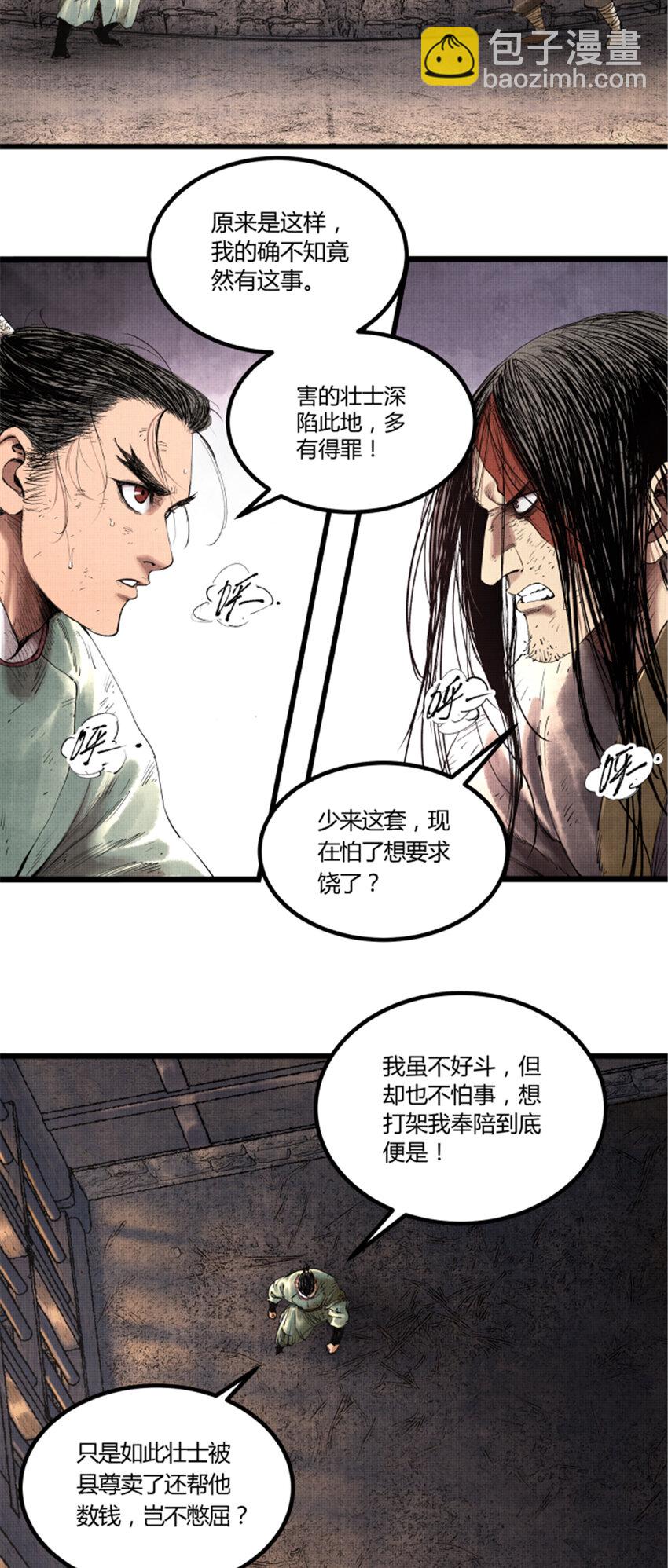 49 狱中之盟-第50话