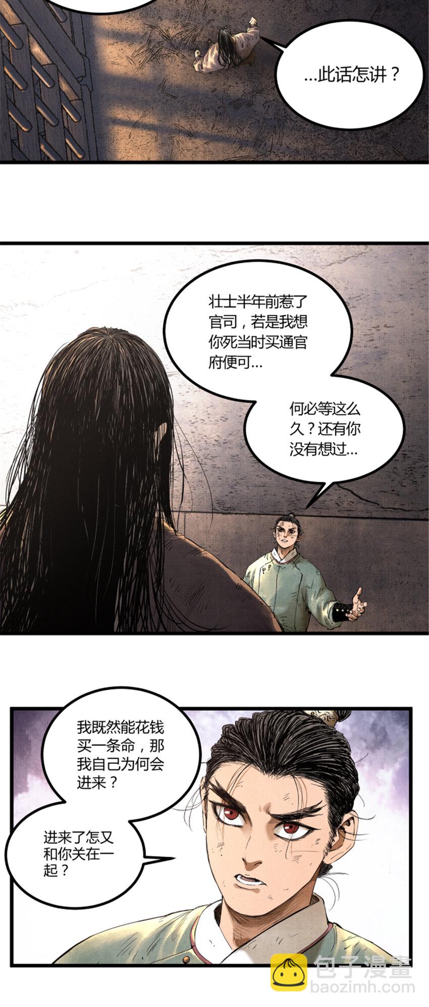 49 狱中之盟-第50话